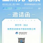 亚成微将参加2023（秋季）亚洲充电展