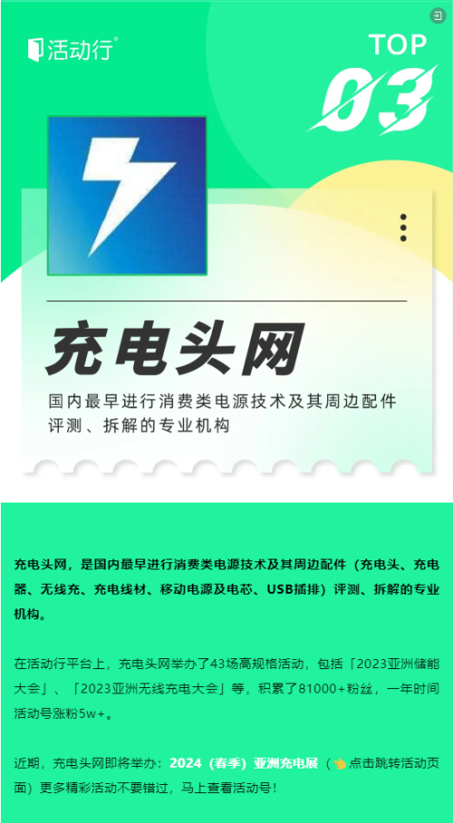 亚洲充电展荣登活动行官方优质活动榜单！